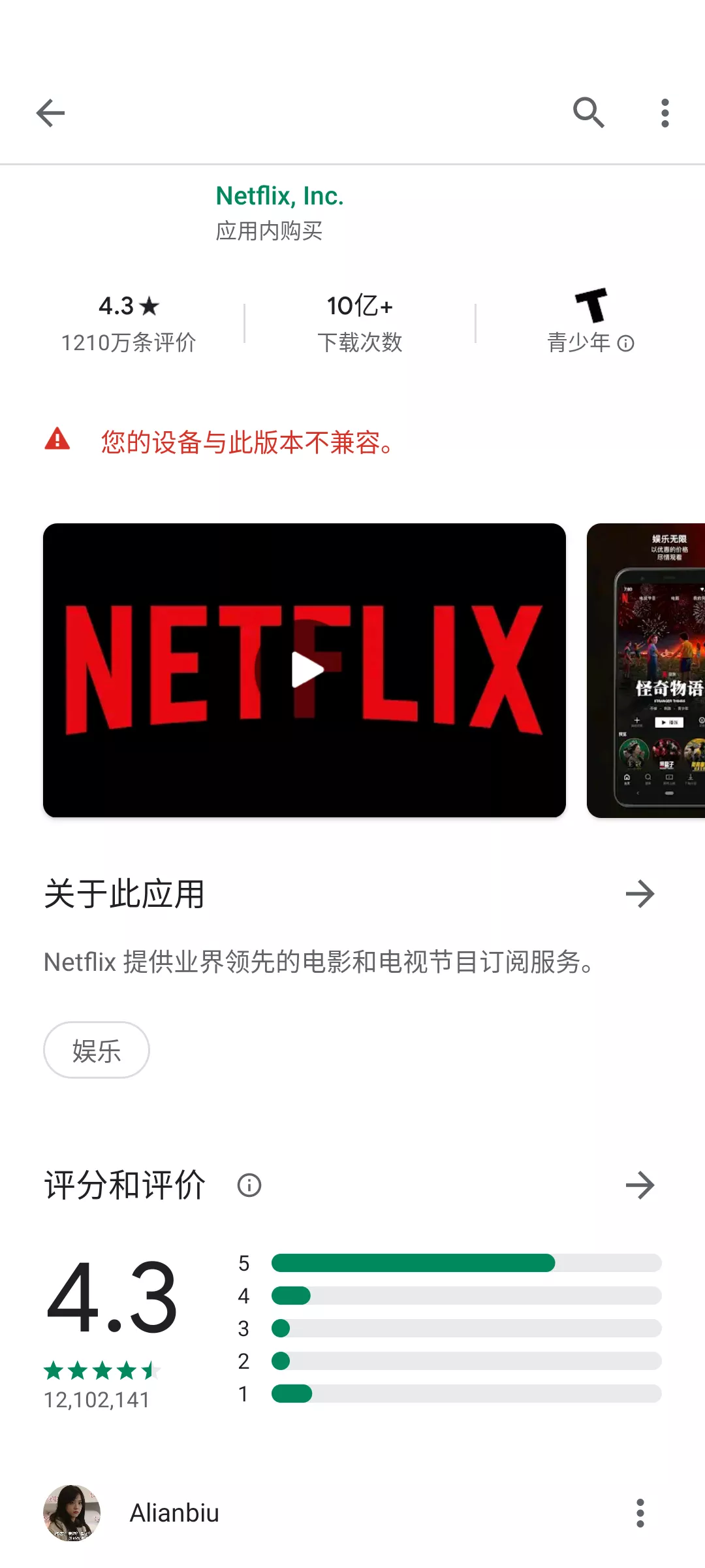 Netflix 无法下载